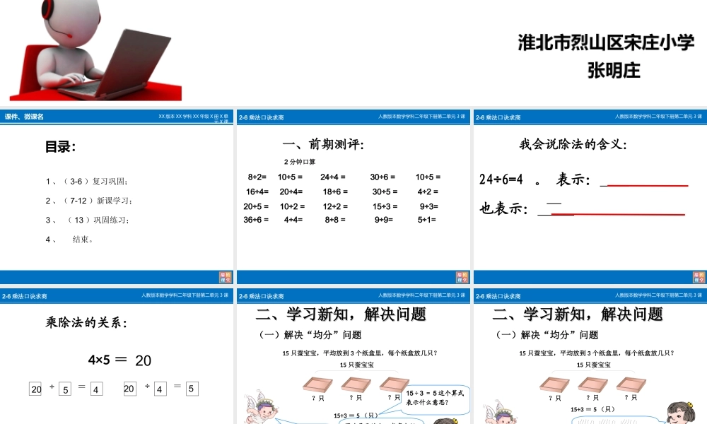 小学数学人教2011课标版二年级《用2-6的乘法口诀求商—解决问题》