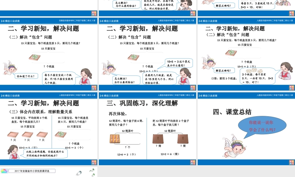 小学数学人教2011课标版二年级《用2-6的乘法口诀求商—解决问题》