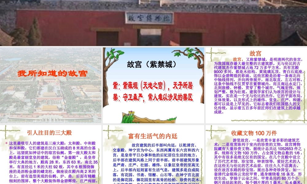 《故宫博物院》课件1