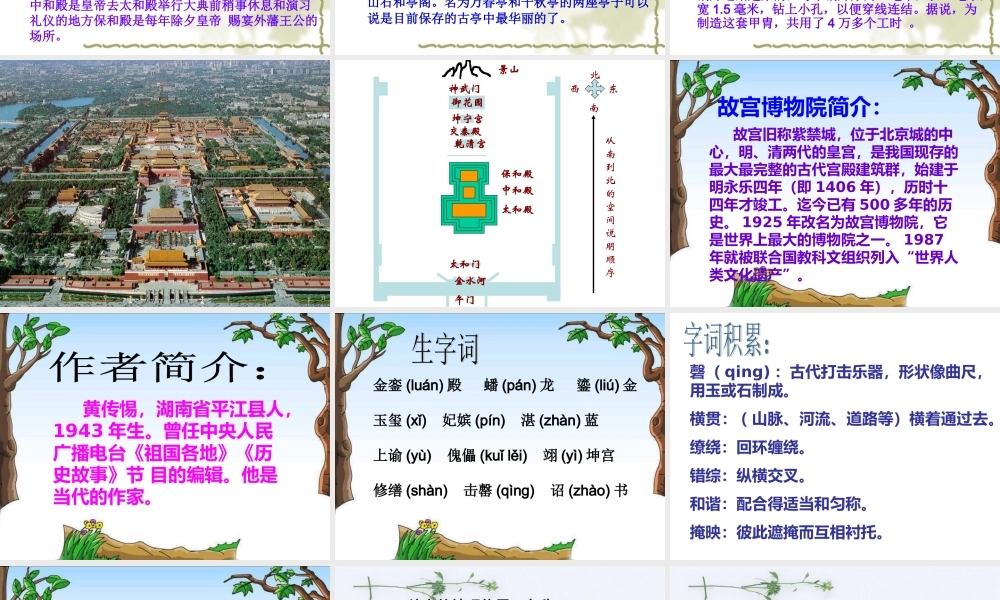 《故宫博物院》课件1