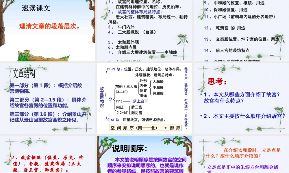 《故宫博物院》课件1