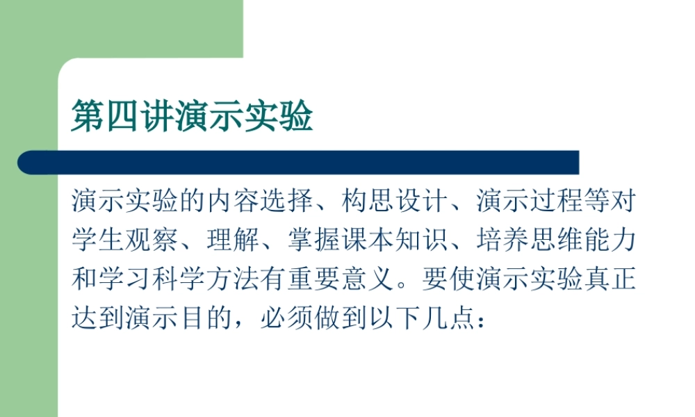 物理实验教师培训4