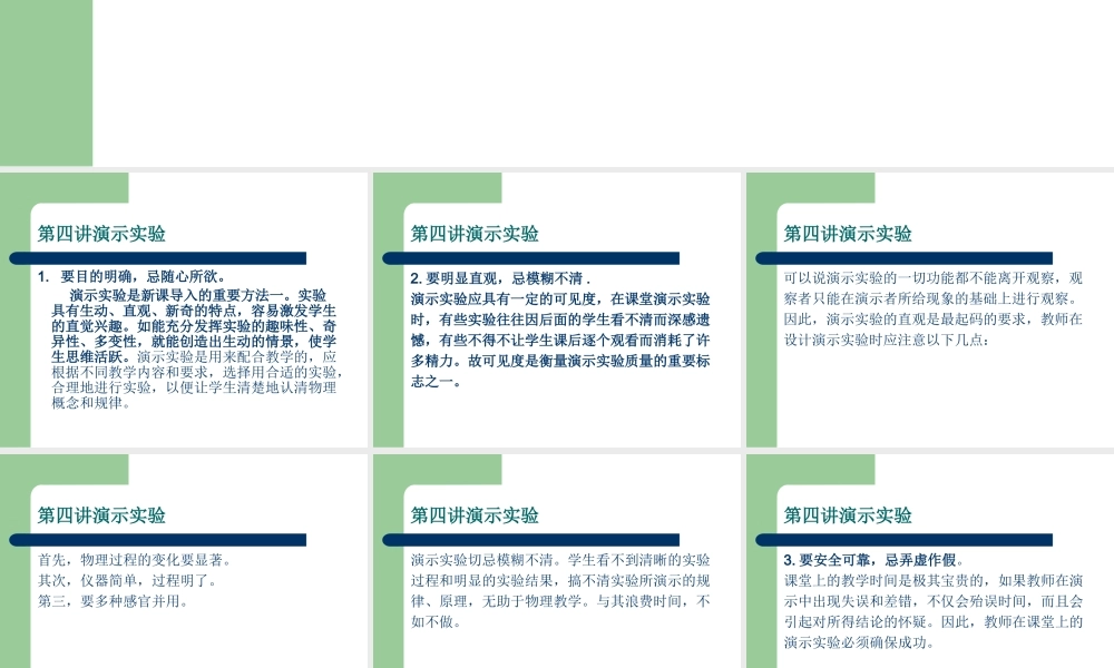物理实验教师培训4