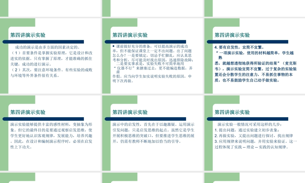物理实验教师培训4