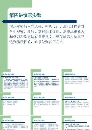 物理实验教师培训4