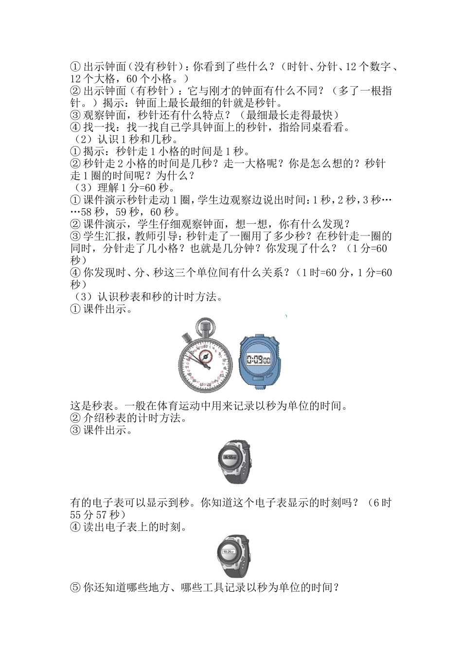 人教版三年级数学上《时分秒》教学设计MicrosoftWord文档_第2页