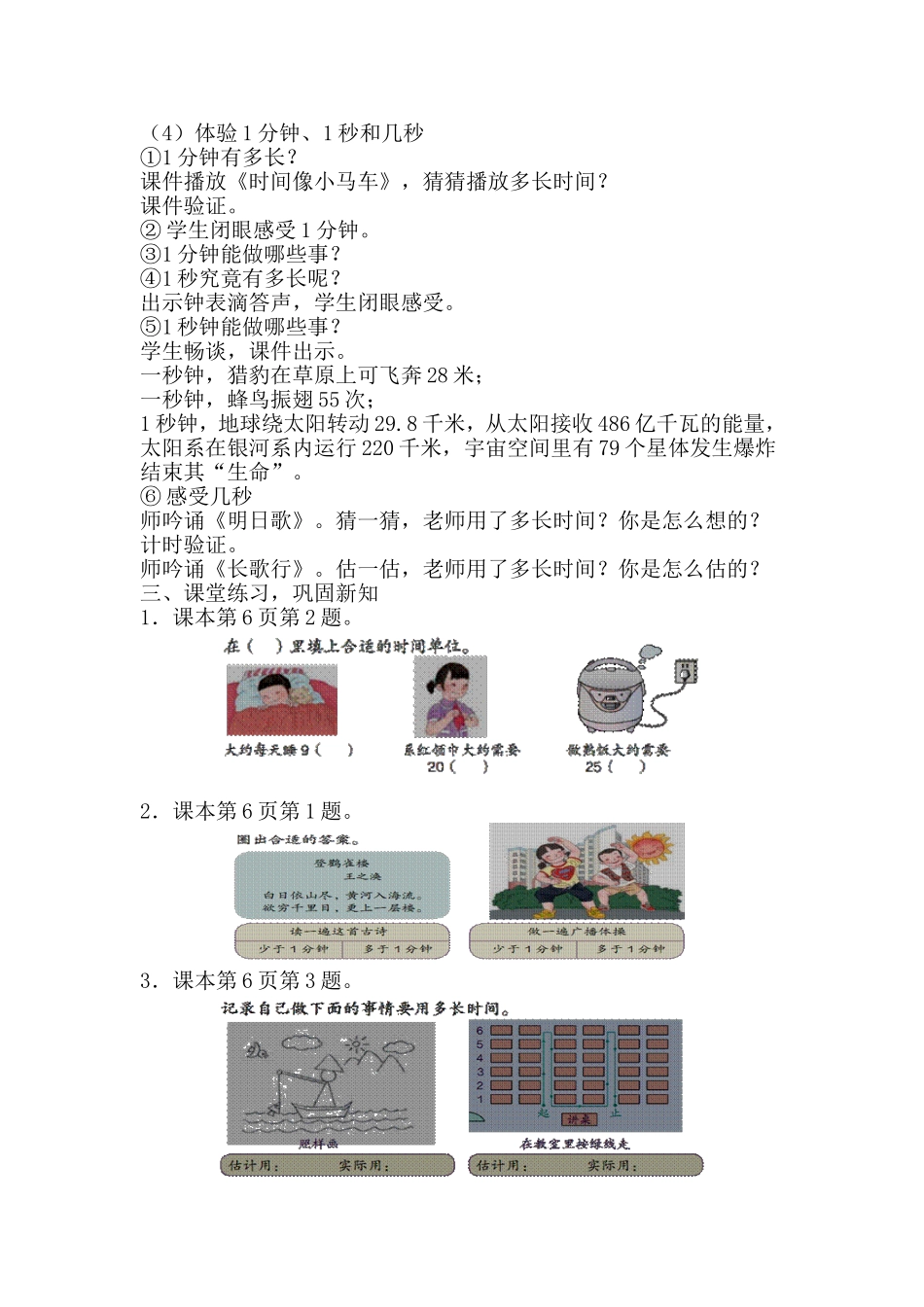 人教版三年级数学上《时分秒》教学设计MicrosoftWord文档_第3页