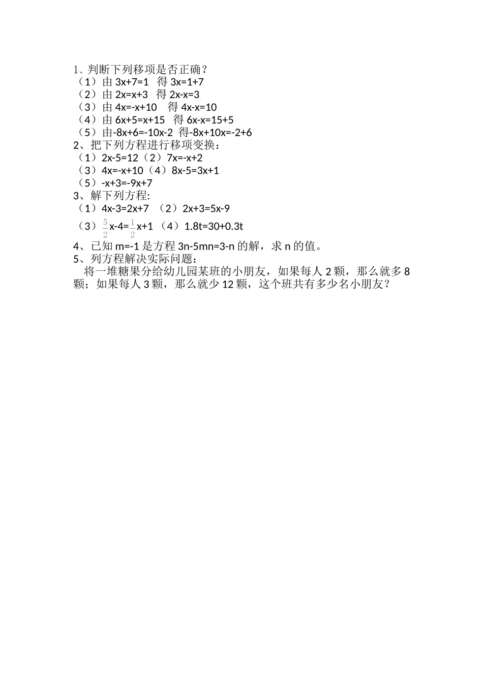 移项法解一元一次方程作业设计-(2)_第1页
