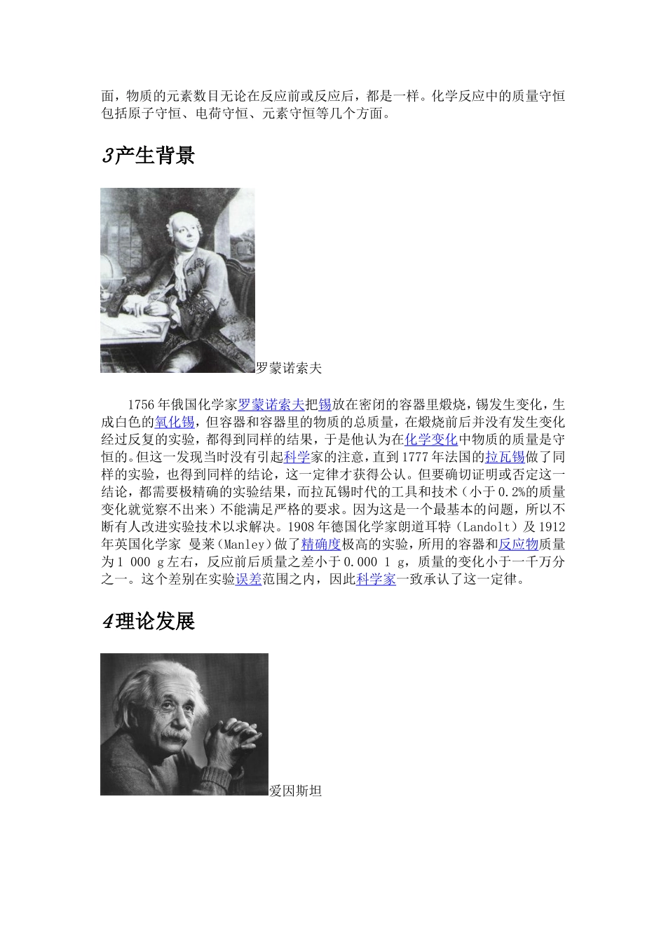 质量守恒定律-(3)_第2页