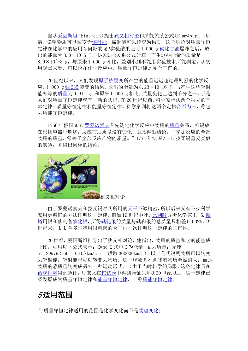 质量守恒定律-(3)_第3页