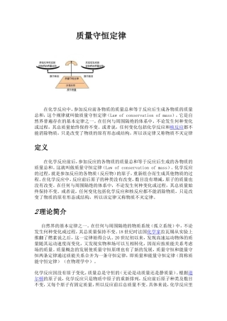 质量守恒定律-(3)