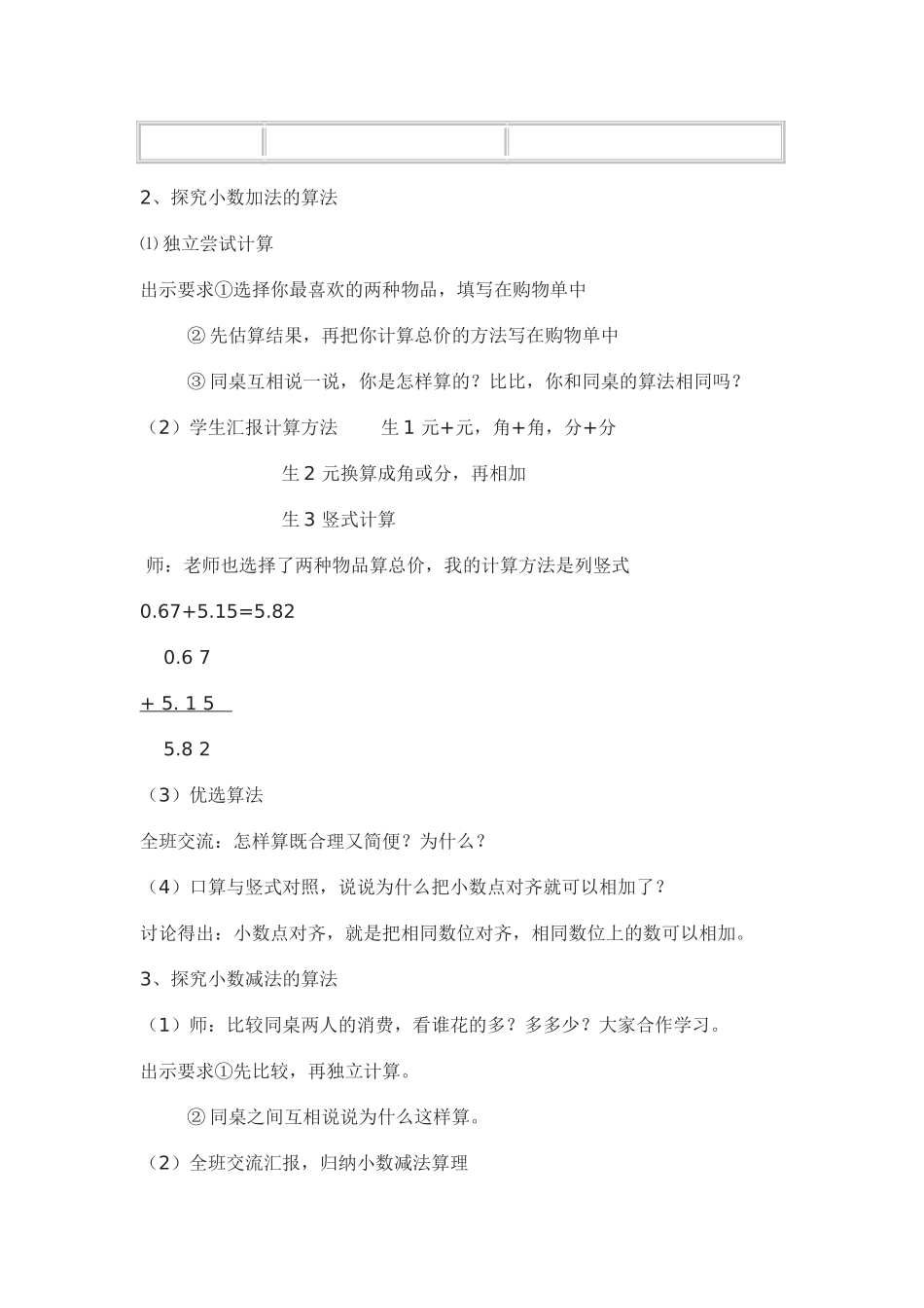 小数加减法教学设计_第2页