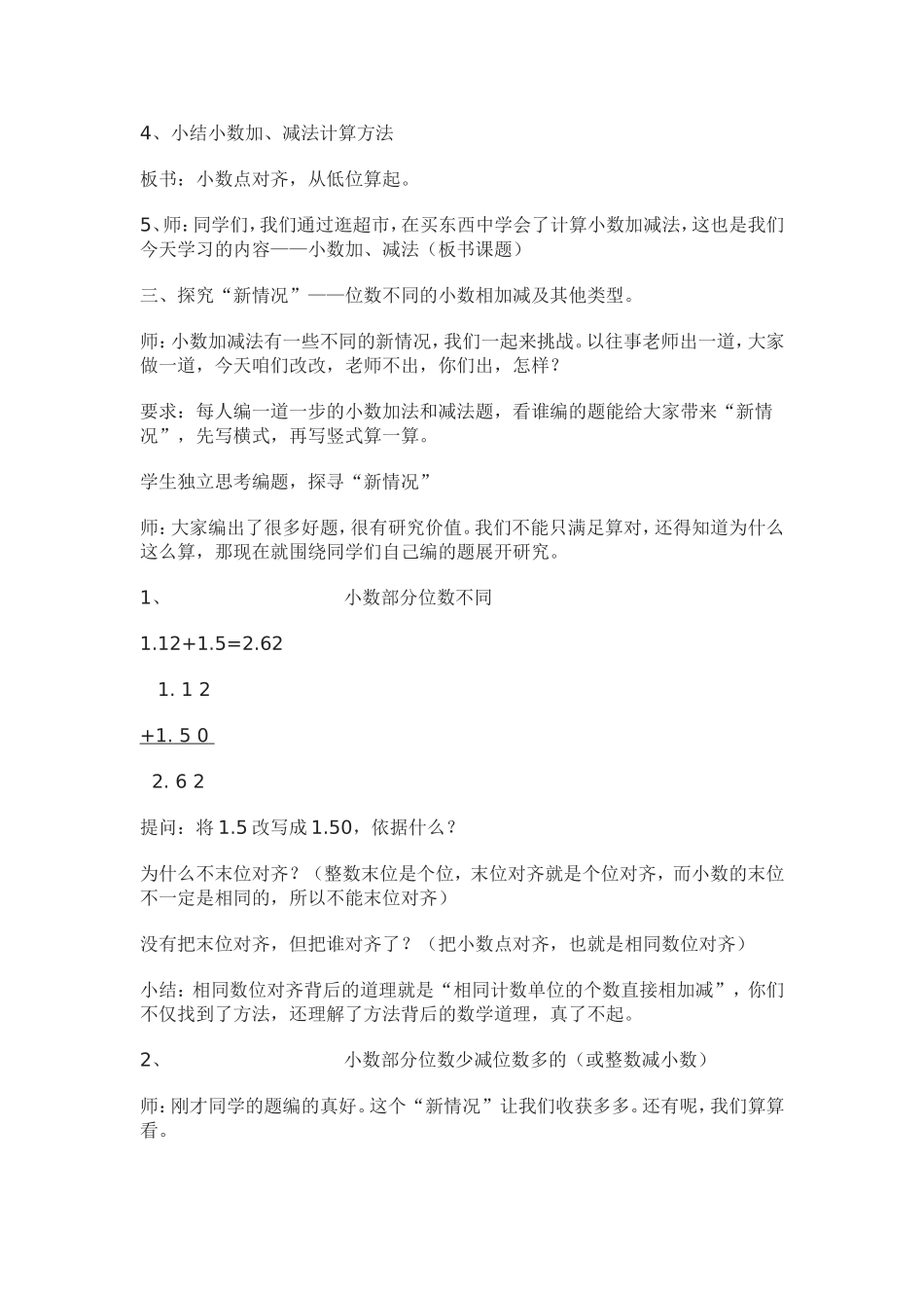 小数加减法教学设计_第3页