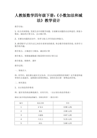 小数加减法教学设计