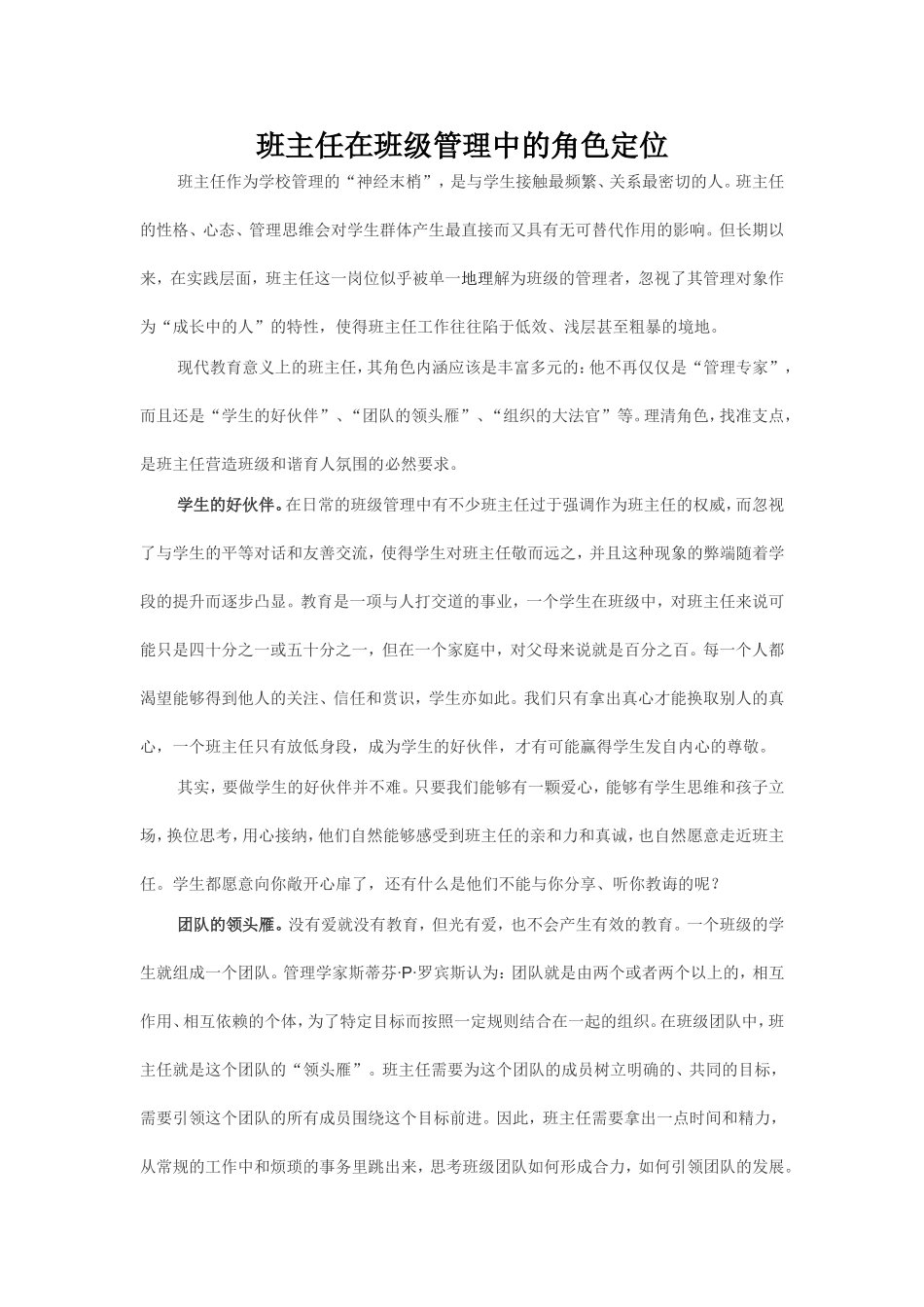 班主任在班级管理中的角色定位_第1页