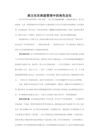 班主任在班级管理中的角色定位