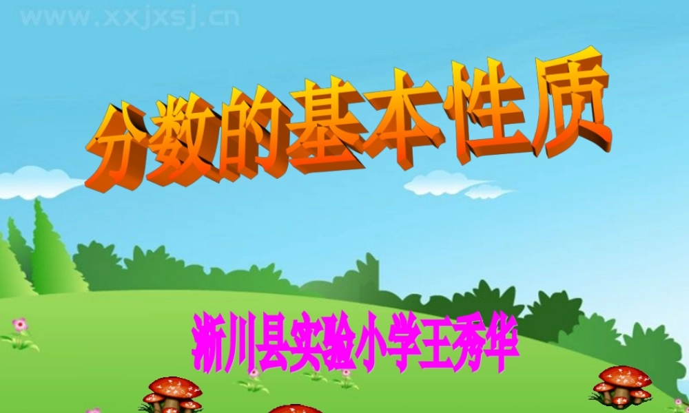 分数的基本性质88