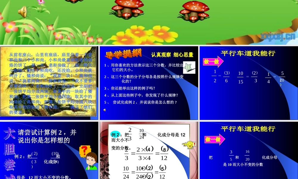 分数的基本性质88