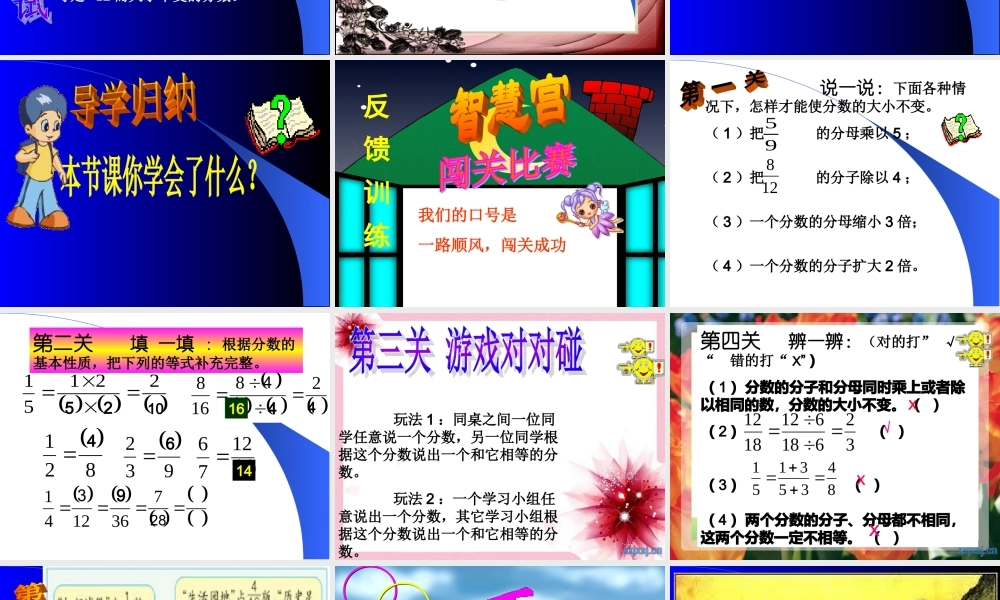 分数的基本性质88