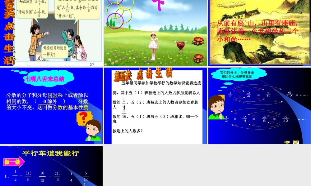 分数的基本性质88