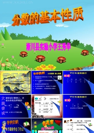 分数的基本性质88