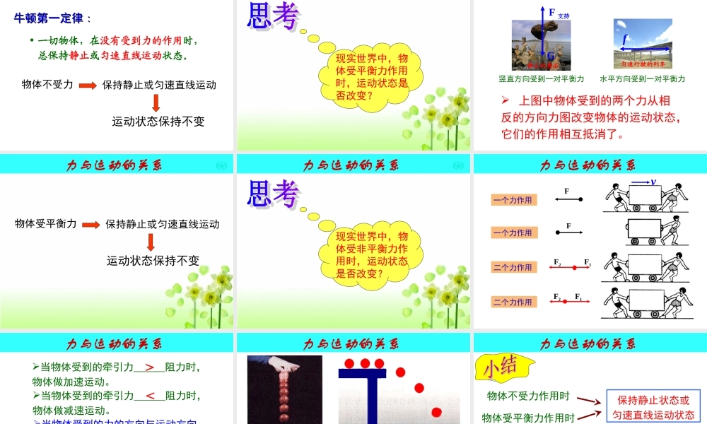 力与运动的关系