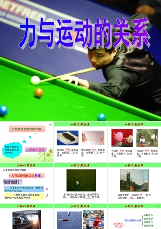 力与运动的关系