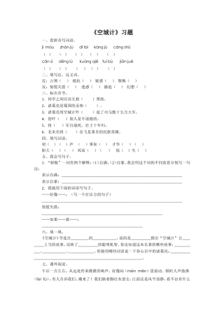 《空城计》习题