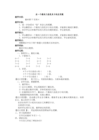 第六单元--表内乘法(二)求一个数的几倍是多少的应用题