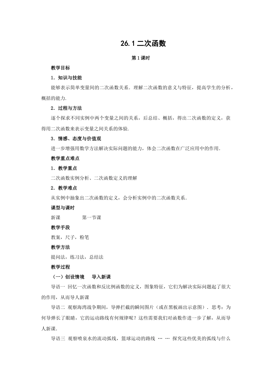二次函数-(2)_第1页
