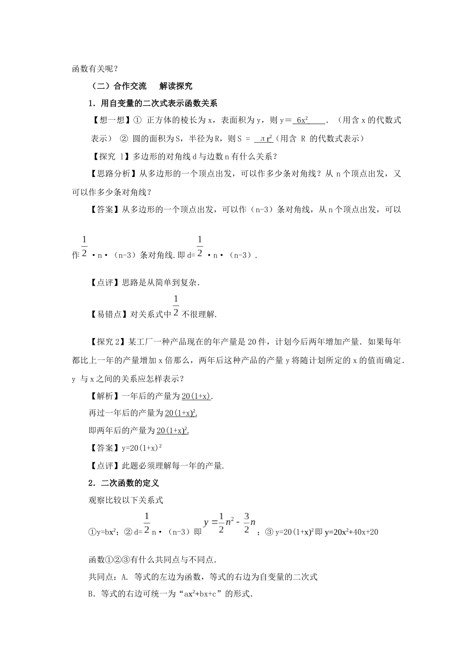 二次函数-(2)_第2页