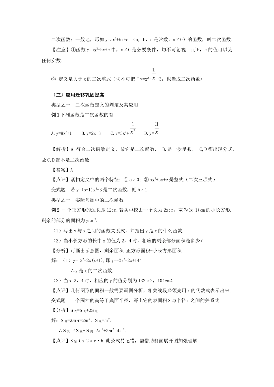 二次函数-(2)_第3页