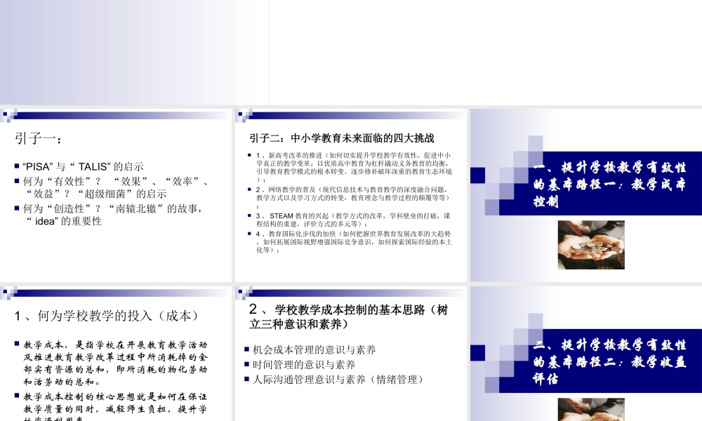 新时代教师工作的创造性与教学有效性的提升