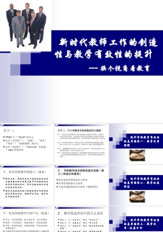新时代教师工作的创造性与教学有效性的提升