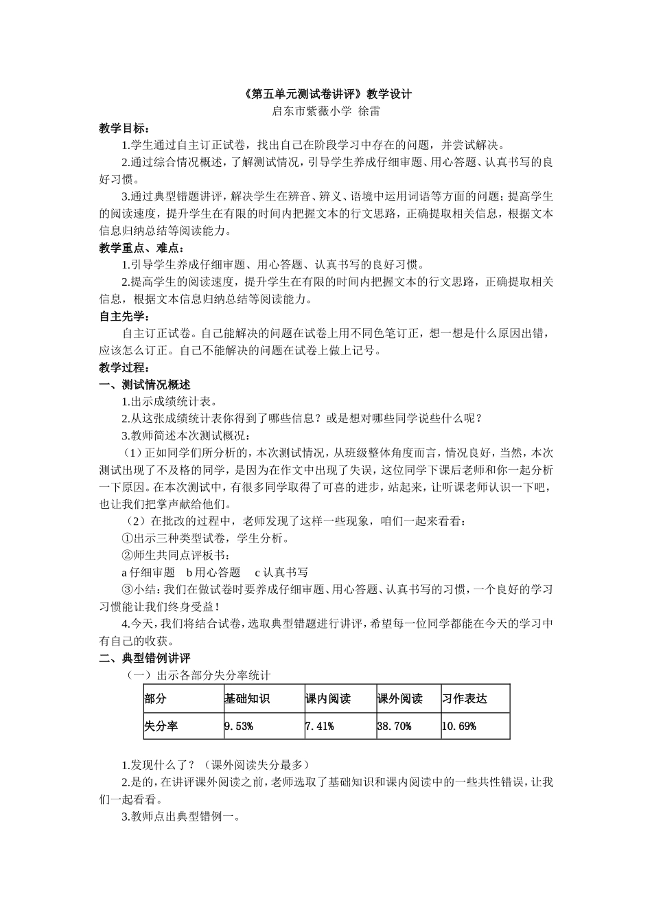 测试卷讲评课教学设计_第1页