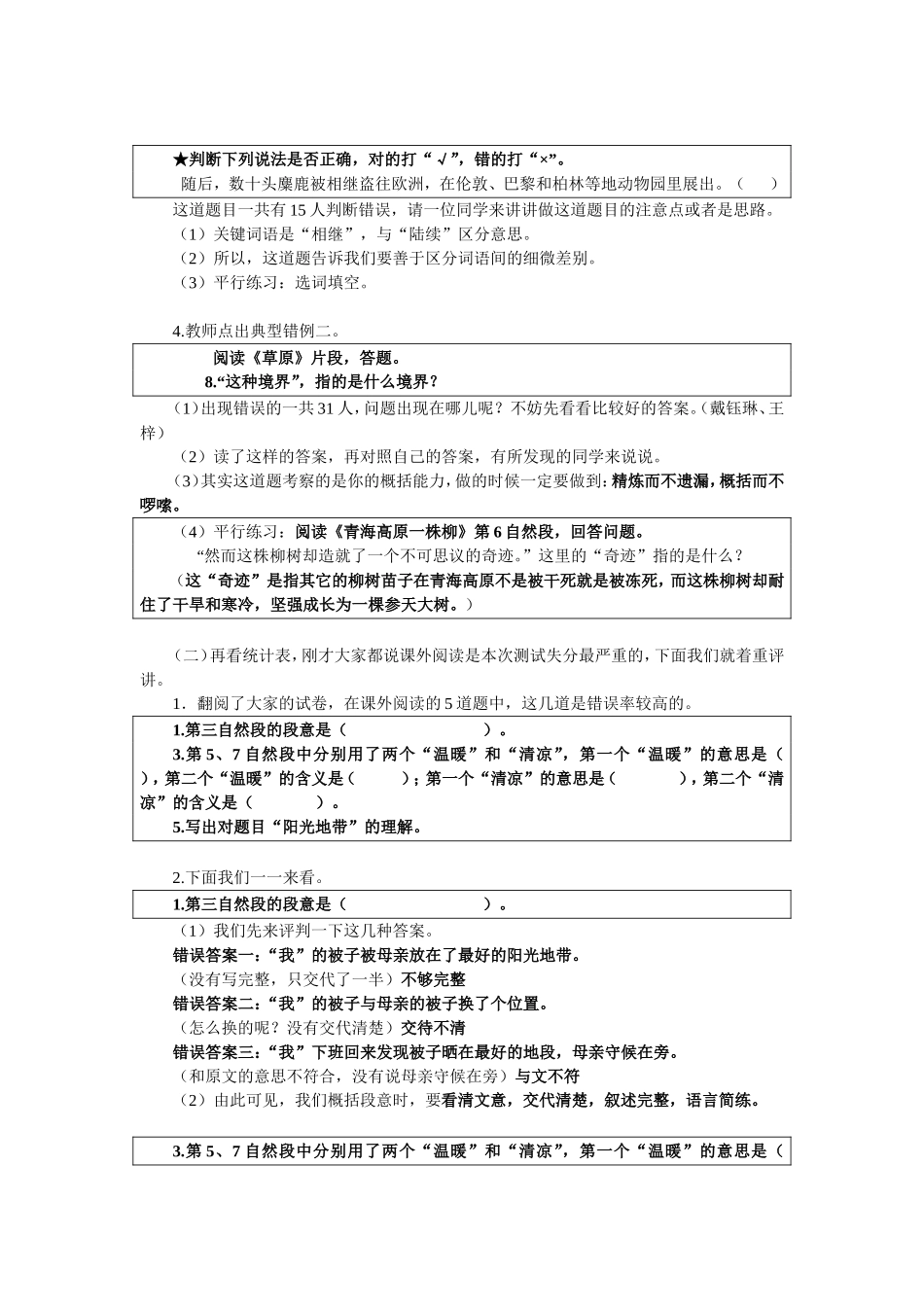 测试卷讲评课教学设计_第2页