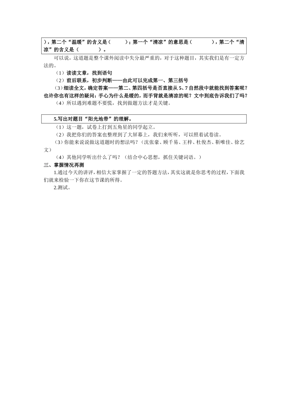 测试卷讲评课教学设计_第3页