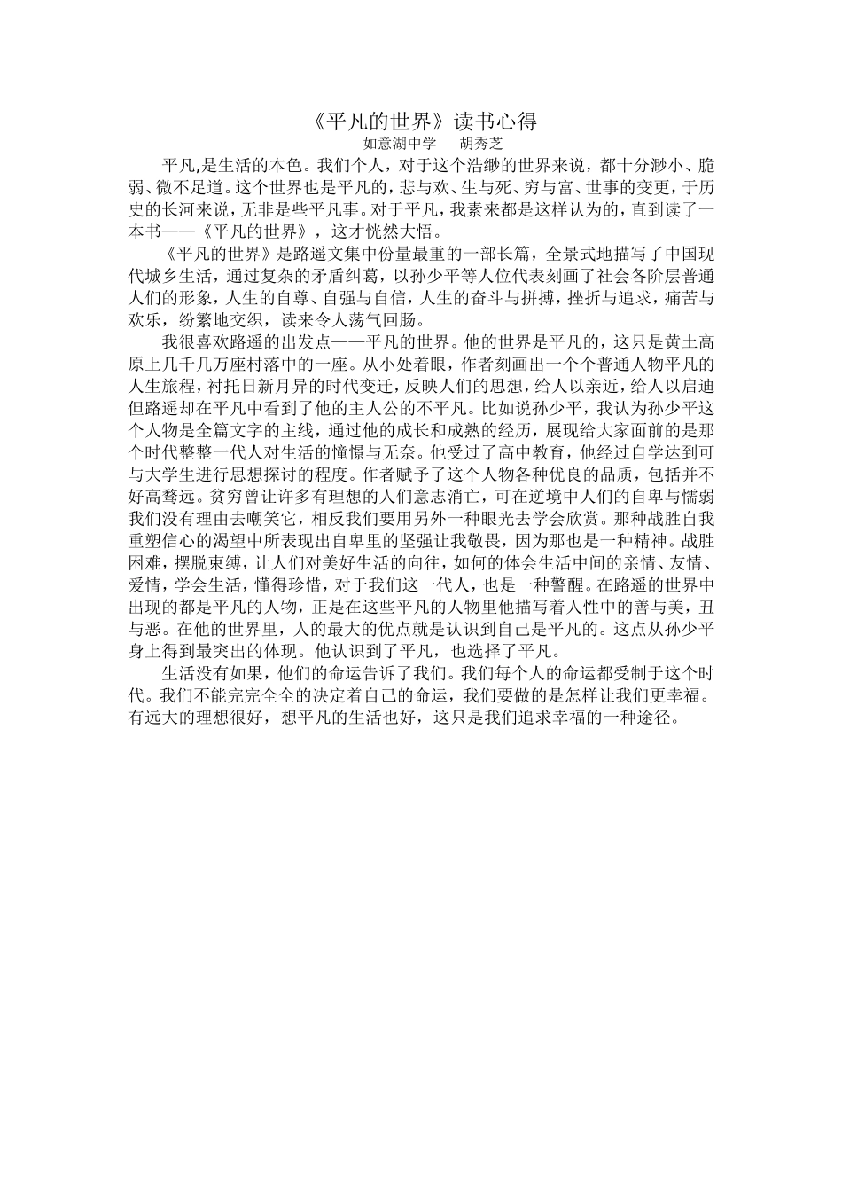 《平凡的世界》读书心得_第1页