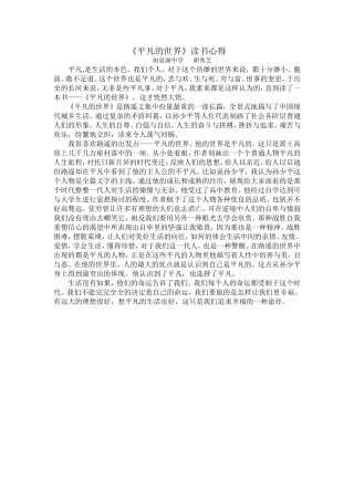 《平凡的世界》读书心得