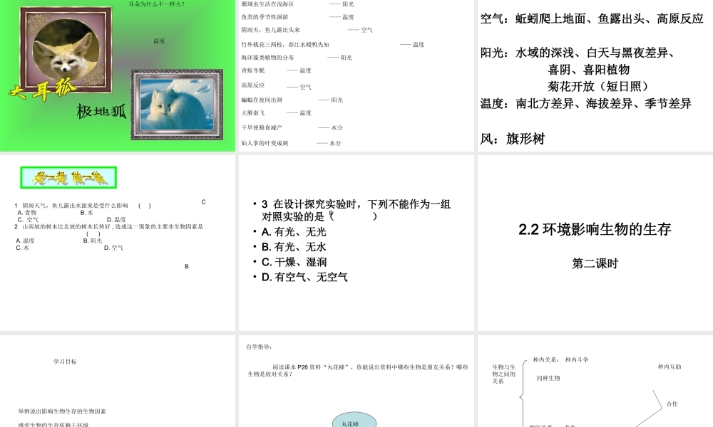 2.2环境影响生物的生存