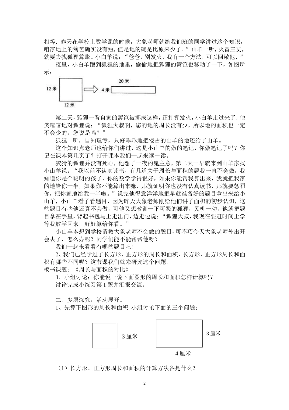 人教2011版小学数学三年级周长与面积的对比教学设计_第2页