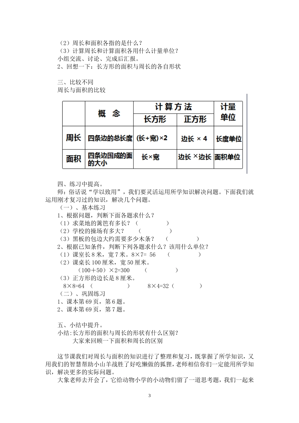 人教2011版小学数学三年级周长与面积的对比教学设计_第3页