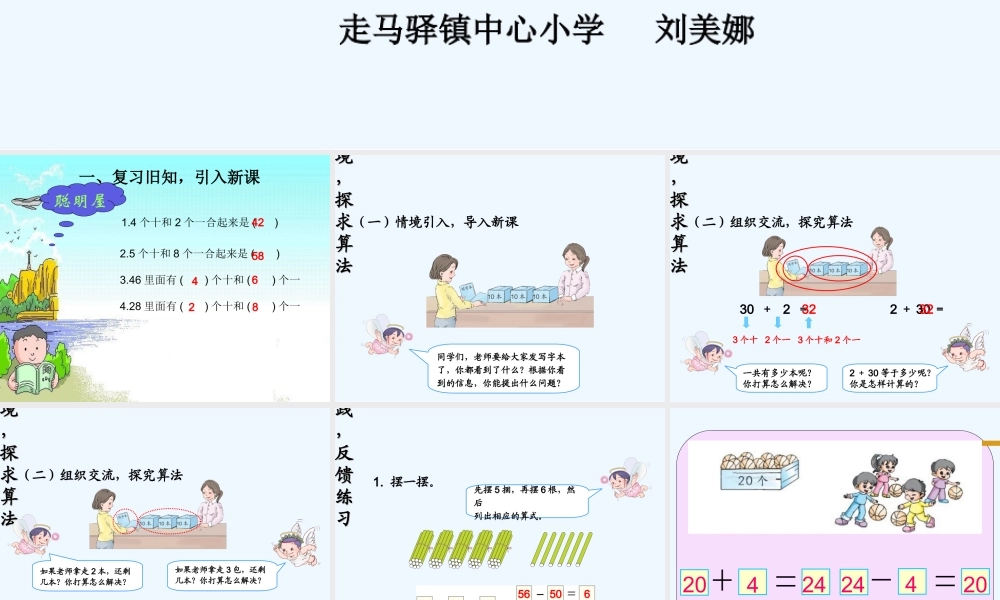 小学数学人教2011课标版一年级《整十数加一位数及相应的减法》-(2)