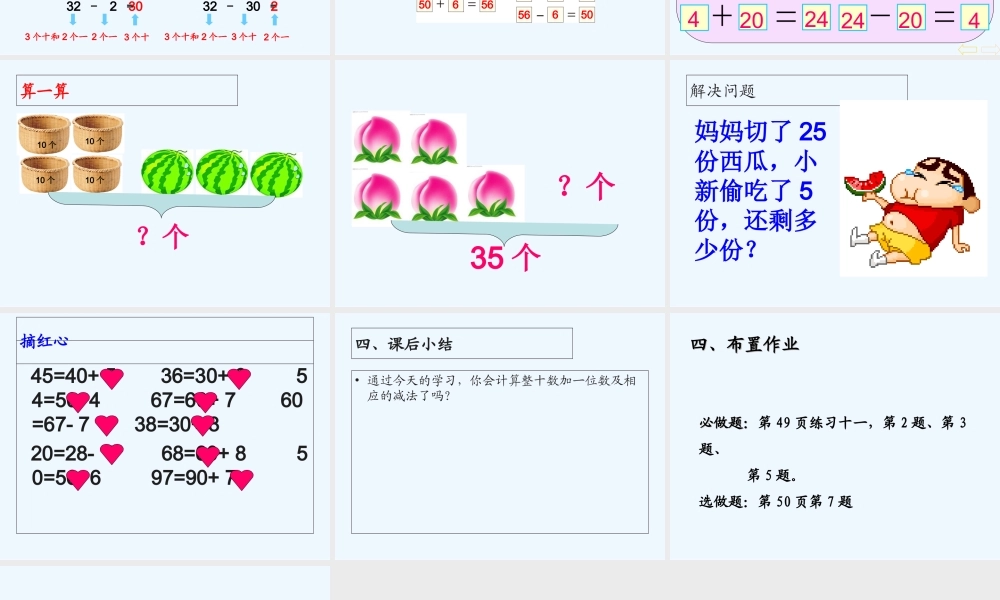 小学数学人教2011课标版一年级《整十数加一位数及相应的减法》-(2)