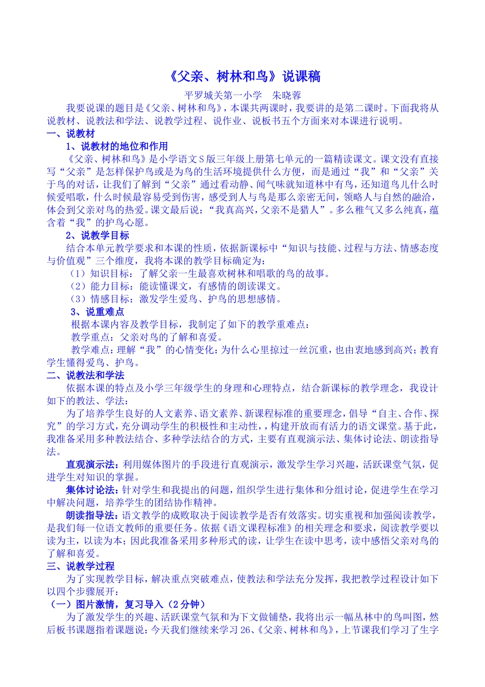 父亲、树林及鸟说课稿_第1页