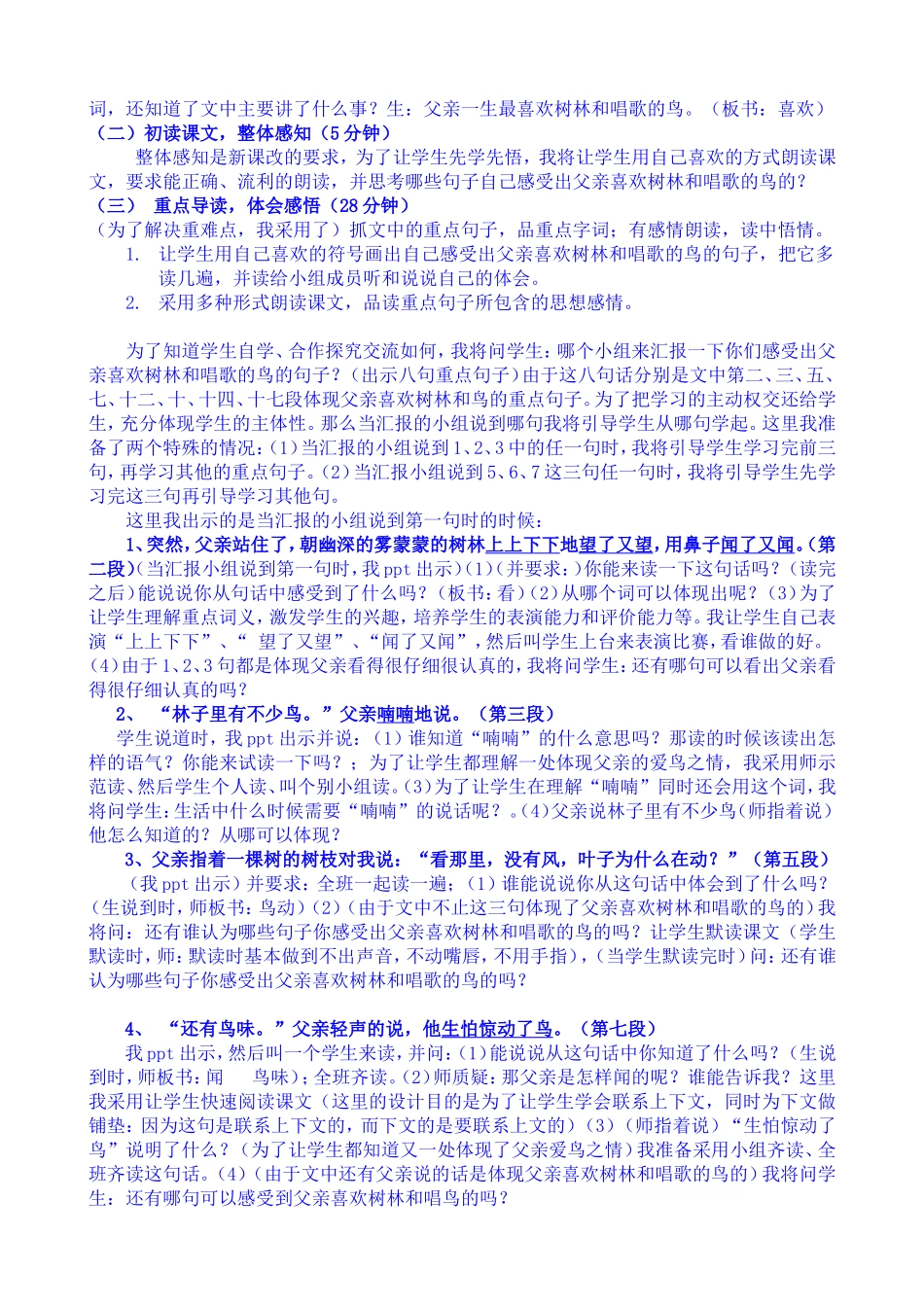 父亲、树林及鸟说课稿_第2页