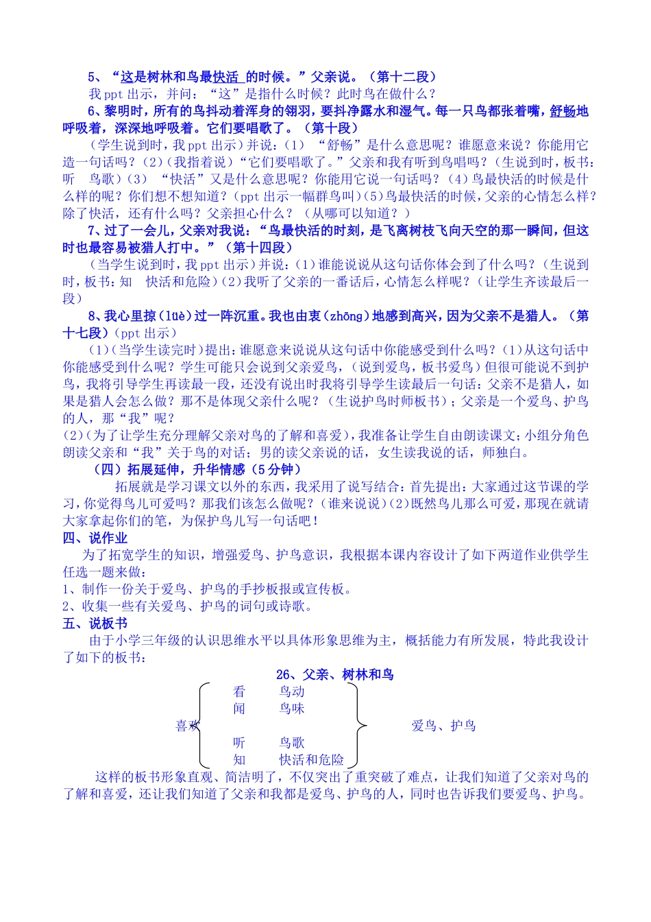 父亲、树林及鸟说课稿_第3页
