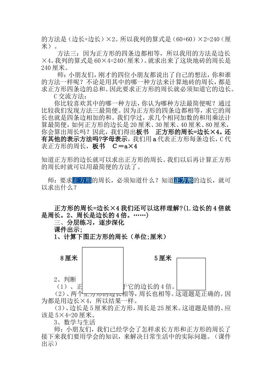 《正方形的周长》教学设计_第2页