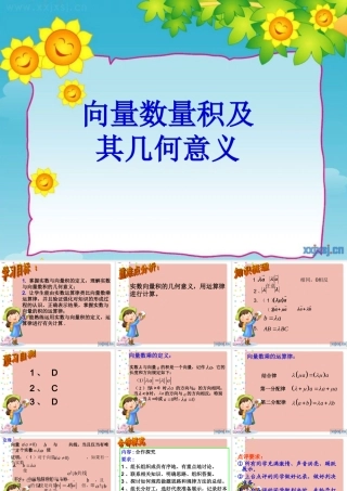 [名校联盟]广东省佛山市顺德区罗定邦中学高一数学必修四223向量数乘运算及其几何意义