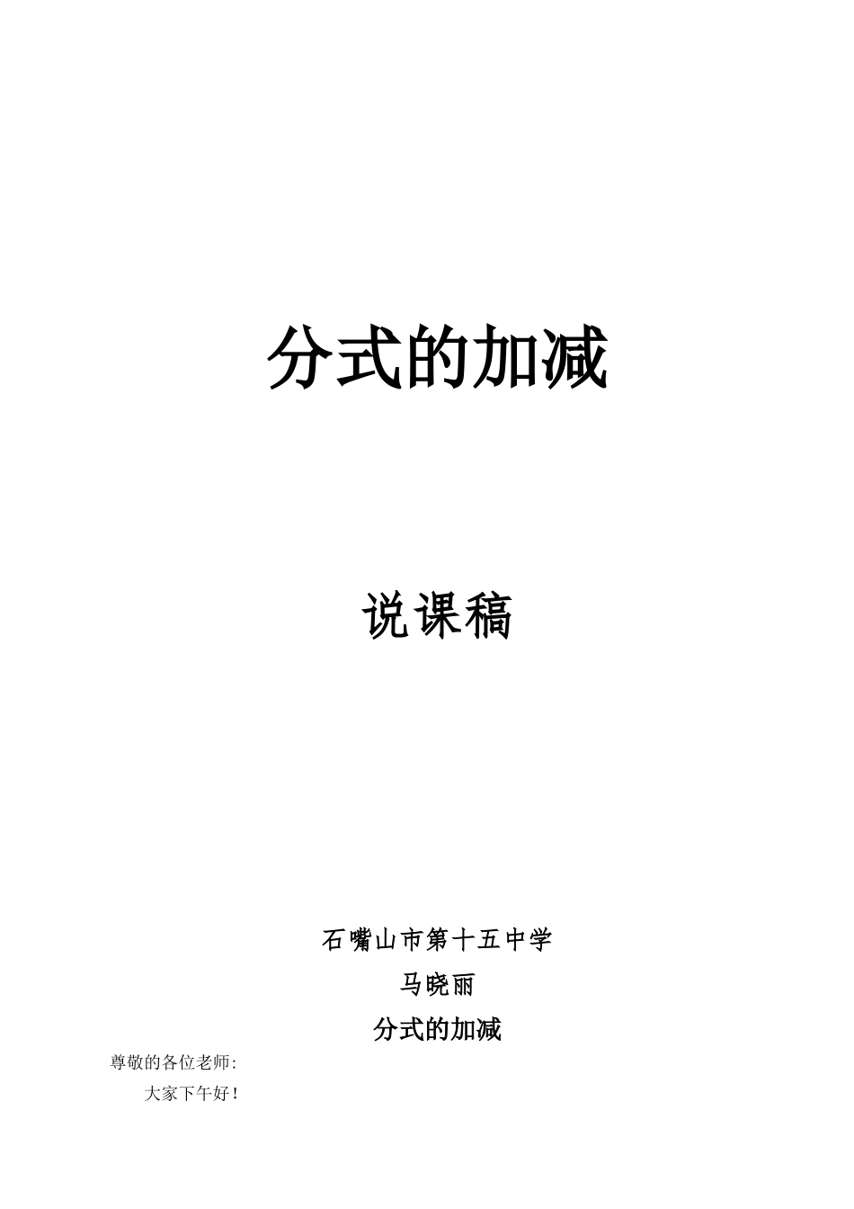 分式的混合运算_第1页